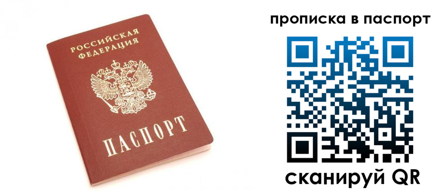 прописка для работы в Якутске
